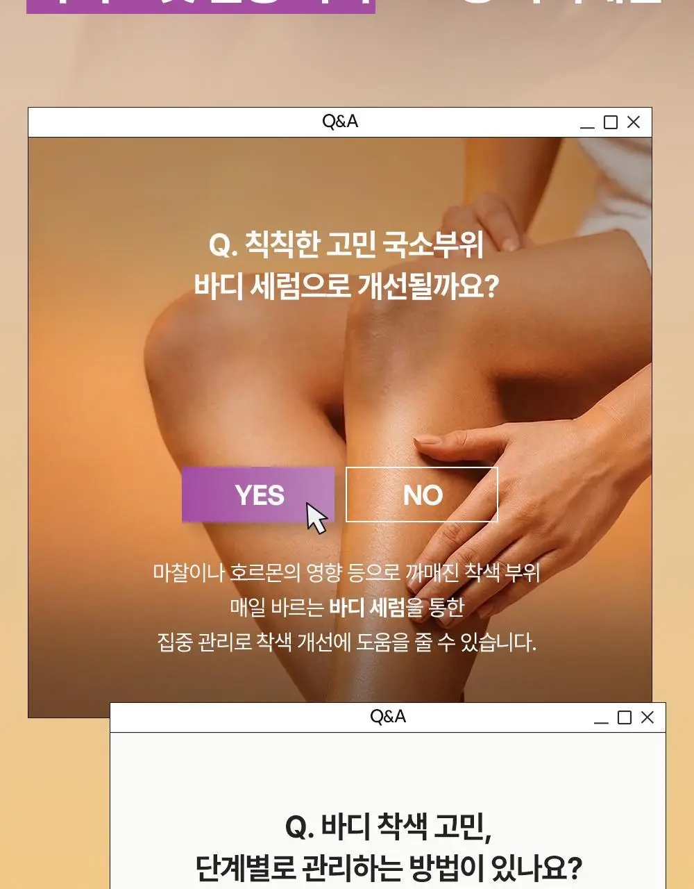 [NEW] 비욘드 바디타민 알파 브라이트닝 스팟 바디 세럼 80ml 상세페이지 9
